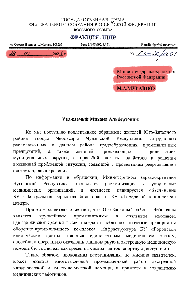 запрос ЛДПР министру Мурашко